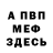 АМФЕТАМИН Розовый Jan Zeman