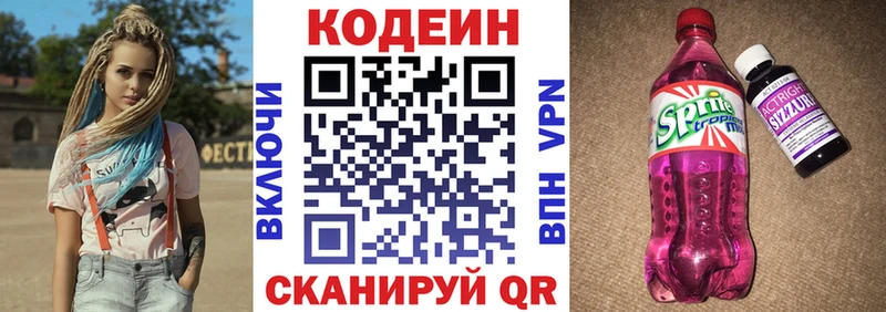 Кодеин напиток Lean (лин)  Осташков 